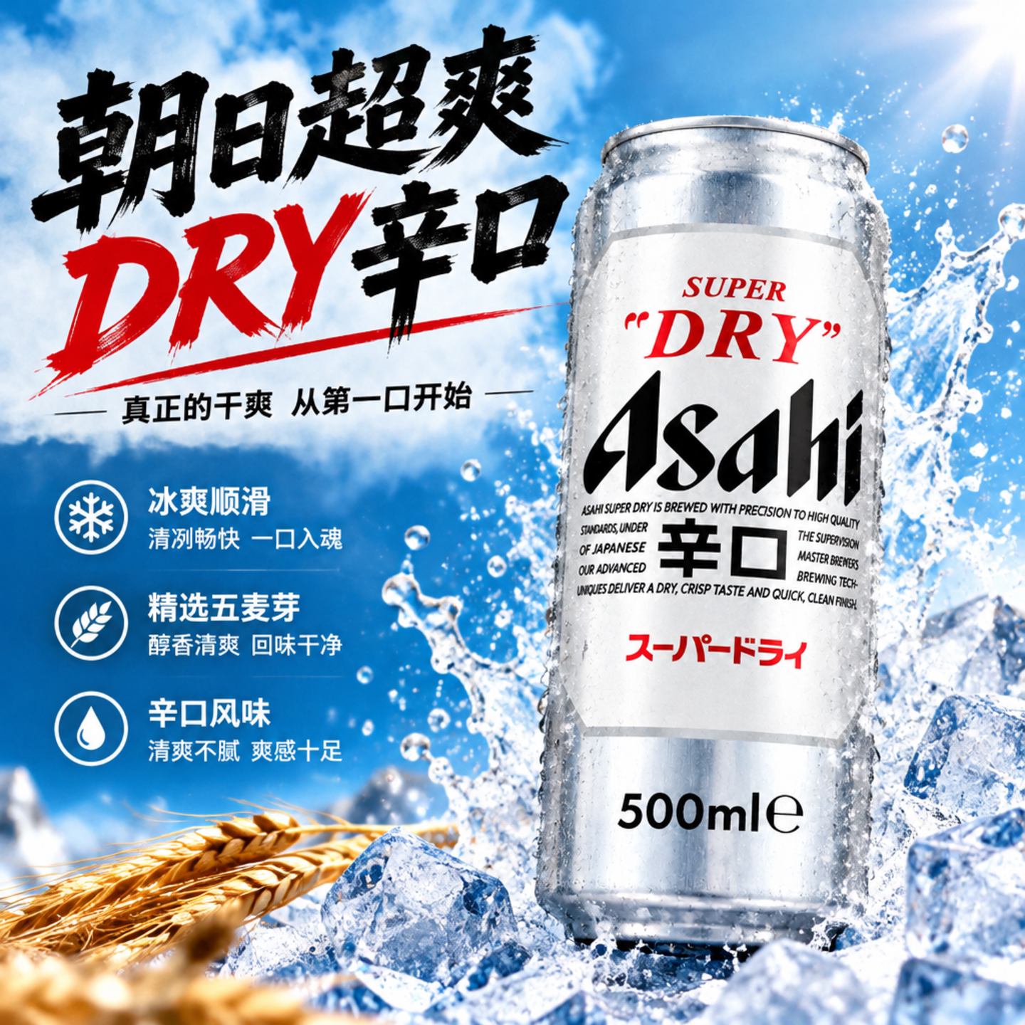 欧洲进口Asahi朝日啤酒超爽生辛口500ml*24罐Super Dry拉格啤酒