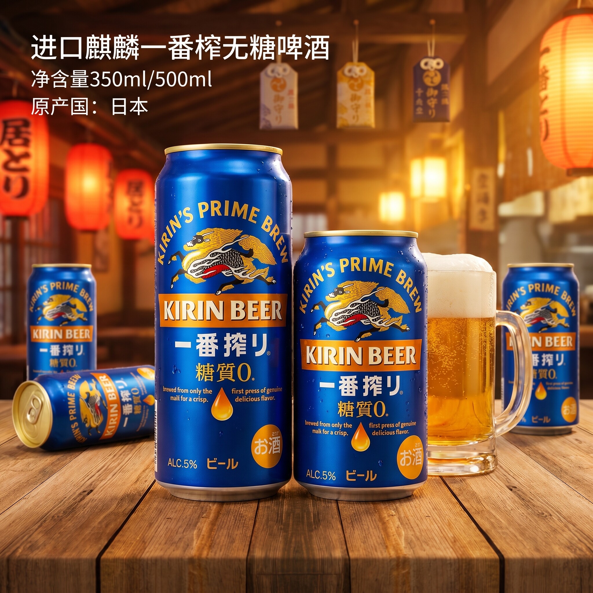 【26.4月产】日本进口麒麟KIRIN一番榨零糖无糖啤酒500ml整箱特惠