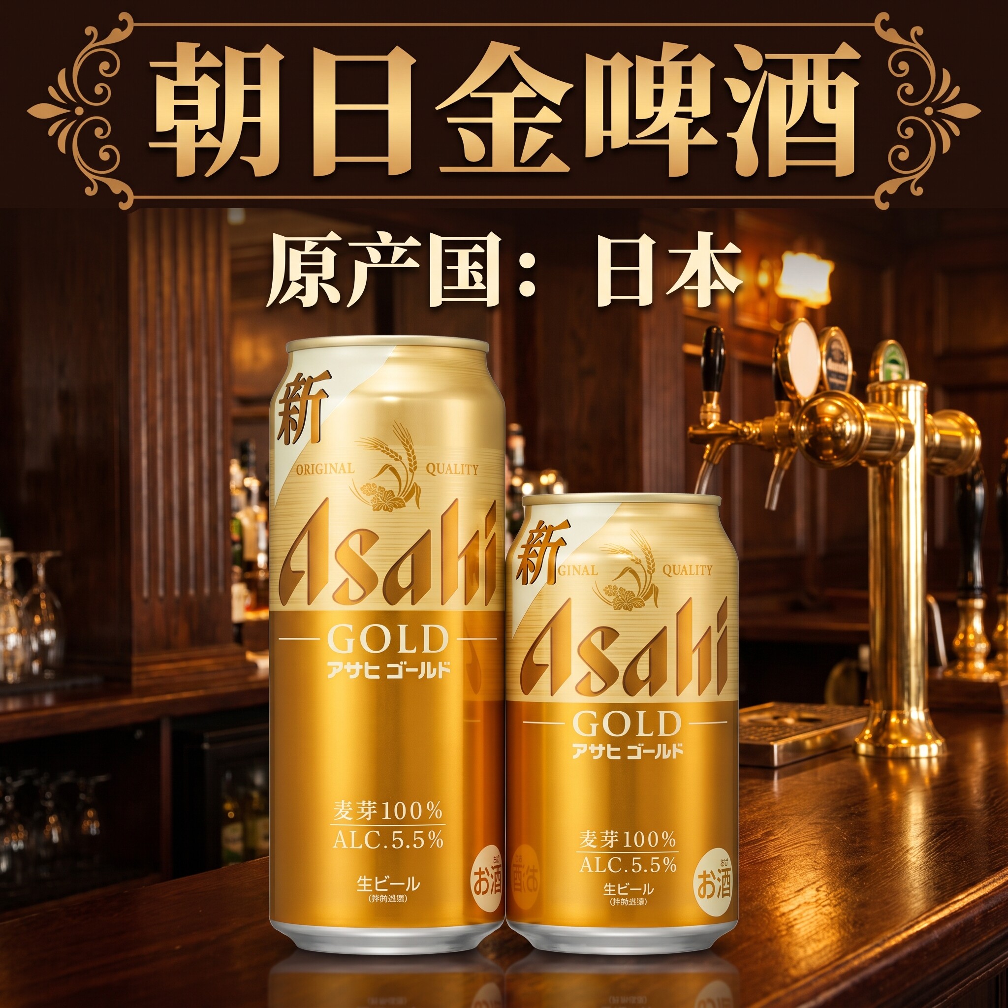 【26.4月产】 朝日黄金生啤酒500ml*6罐朝日GOLD生啤日本进口啤酒