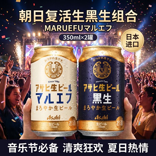 朝日复活生啤酒精酿生啤350ml