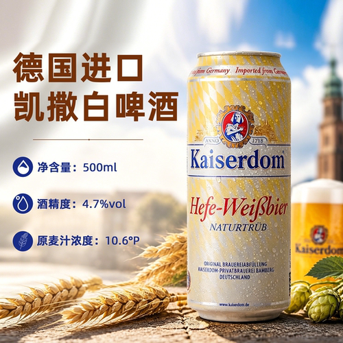 德国凯撒精酿500ml罐装整箱啤酒