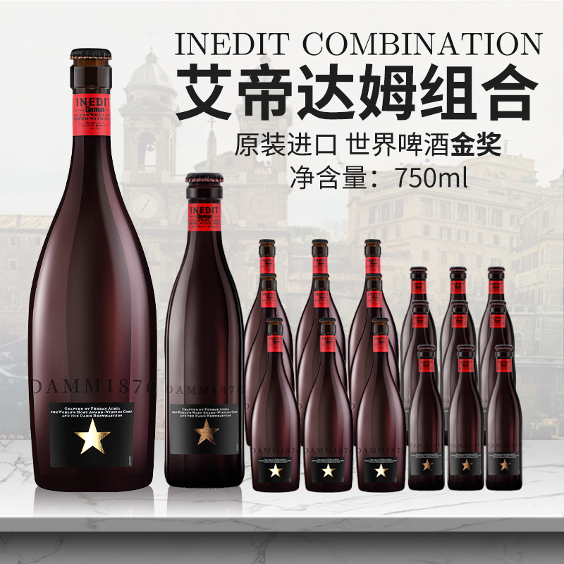 西班牙原装进口艾帝达姆750ml/330ml大瓶小麦精酿小星大星啤酒