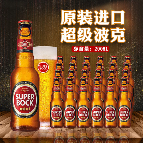 小瓶啤酒超级波克superbock