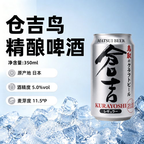 日本进口松井酒造仓吉啤酒