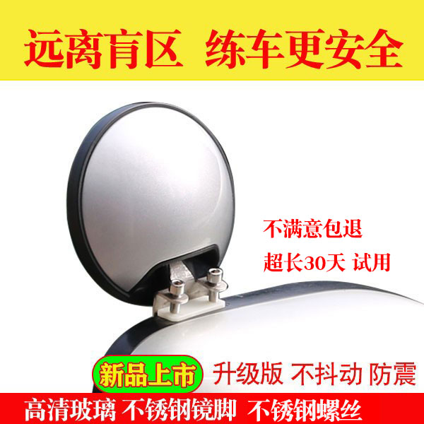 汽车倒后镜辅助镜驾校教练车用品