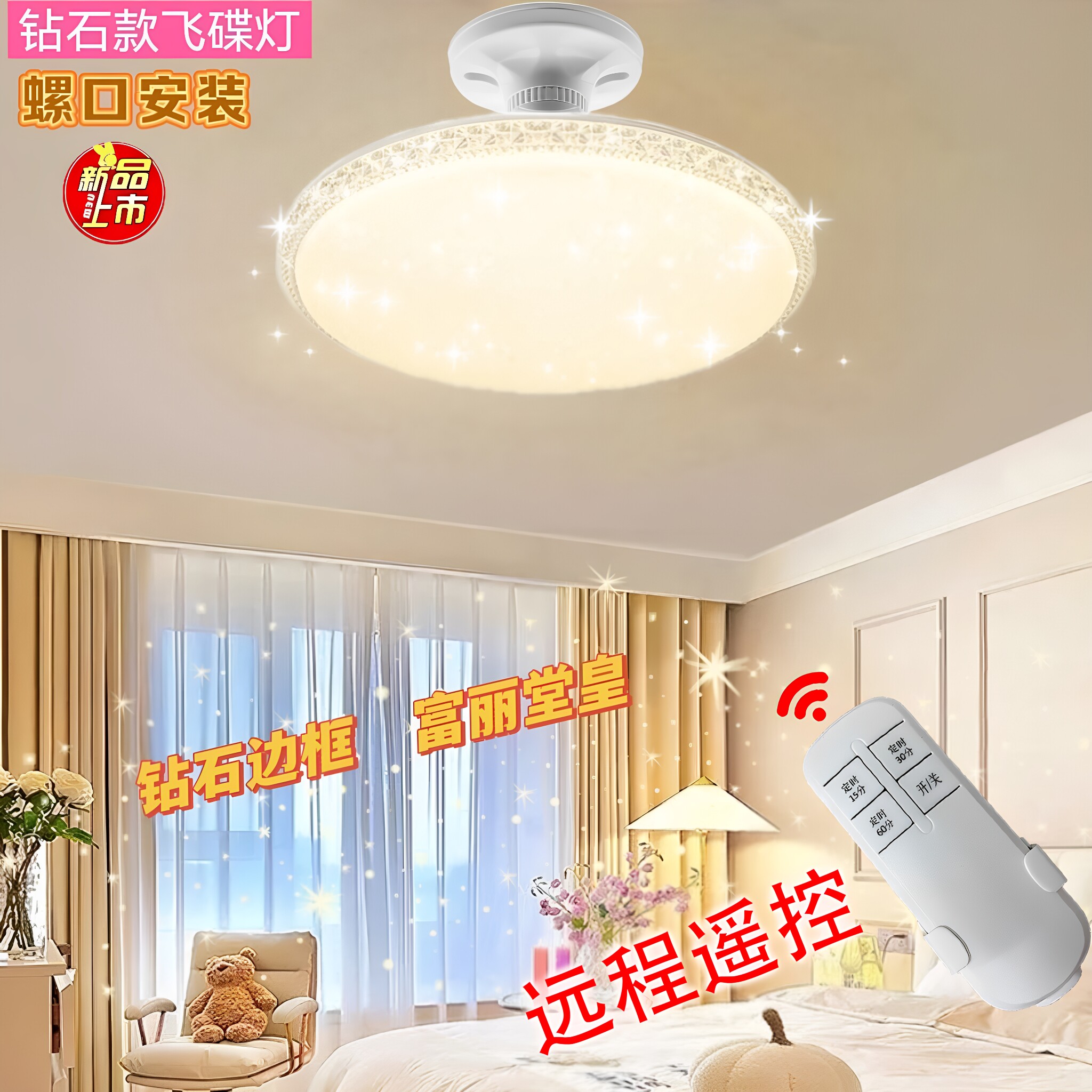 led飞碟灯E27螺纹口新款护眼水晶网红吸顶餐厅卧室客厅书房节能灯