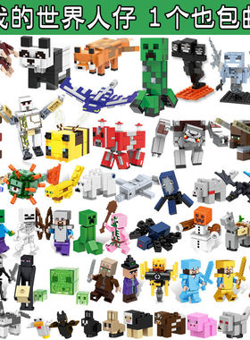 mc我的世界玩具周边积木人仔苦力怕蜜蜂烈焰人暑假新年玩具礼物男