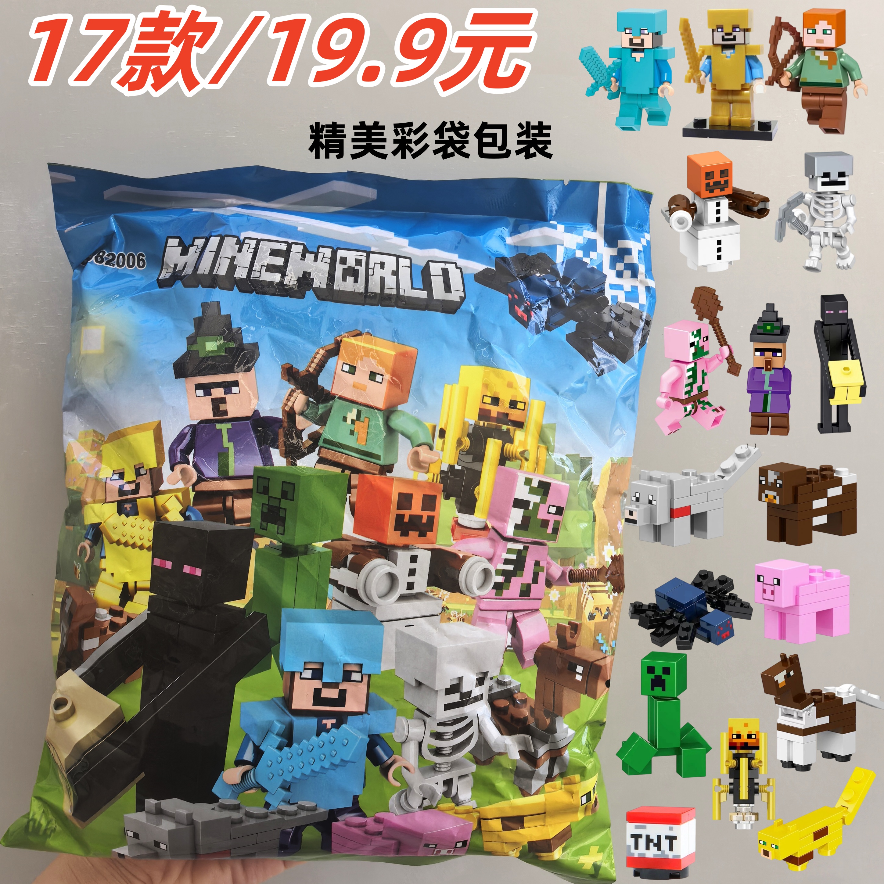 mc我的世界全套周边玩具le高积木人仔苦力怕史蒂夫暑假便宜玩具男