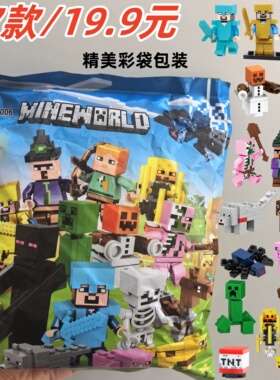 mc我的世界全套周边怪物玩具积木人仔苦力怕史蒂夫暑假便宜玩具男