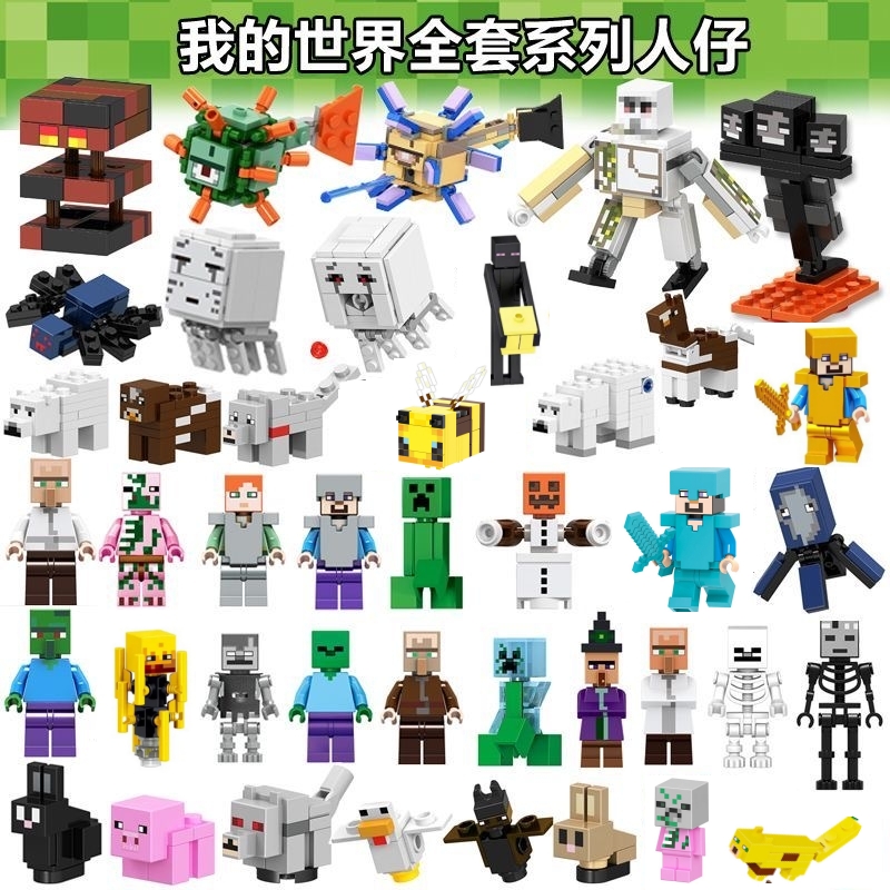 六一礼物我的世界积木全套