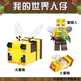 我的世界周边全套积木人仔骷髅人苦力怕蜜蜂村民拼装玩具男孩礼物