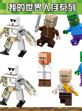mc我的世界人仔周边玩具怪物村民循声守卫苦力怕不死军团全套礼物
