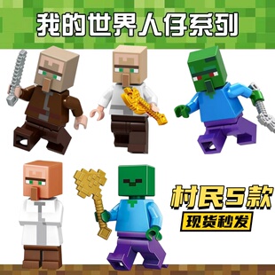 我的世界村民苦力怕铁傀儡怪物人仔积木男生暑假玩具拼图6到12岁