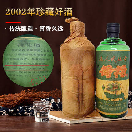 陈年老酒2002年原箱荷花酒53度12瓶整箱清仓库存粮食酒清香型白酒
