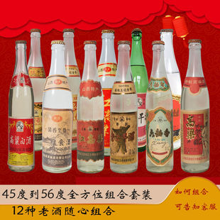 陈年老酒收藏绝版 90年代老酒12瓶整箱80年代年份酒清仓库存70年酒