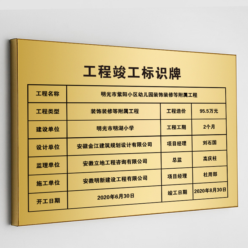 m不锈钢腐蚀永久牌n质量责门工程竣工标志牌招性铜牌