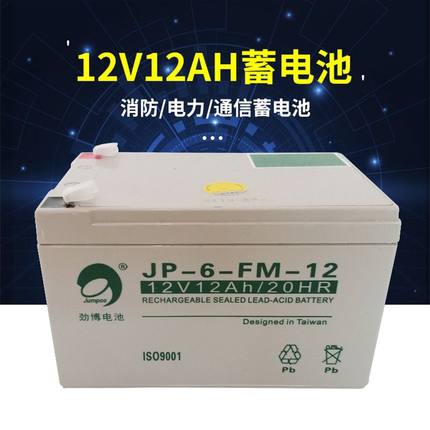 劲博蓄电池JP-6-FM-12/HSE海湾松江消防主机备用电池12V12AH/20HR