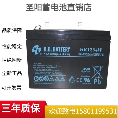 BB蓄电池HR1234W阀控式UPS消防主机电梯12V34W长寿命应急电源电瓶