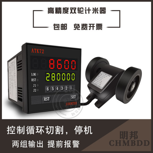 计米器电子数显滚轮式长度控制器两组输出计米轮子ATK72-C智能记