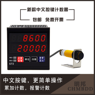 流水线计数器智能点数器输送带封口机光电红外线自动记数器皮带机