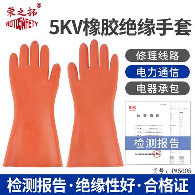 绝缘手套10kv20kv25kv12kv橡胶防触电高压绝缘35kv加厚带电电工