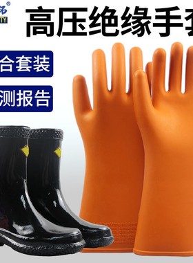 绝缘手套绝缘靴12kv20KV25kv35千伏高压电力施工绝缘鞋电工防护