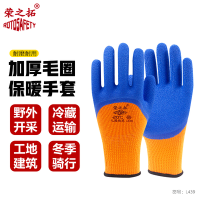 荣之拓防寒保暖手套工作耐磨加绒
