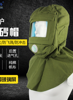 绿色经济款喷砂帽防粉尘防飞溅水泥打磨切割喷塑喷漆披肩罩全封闭