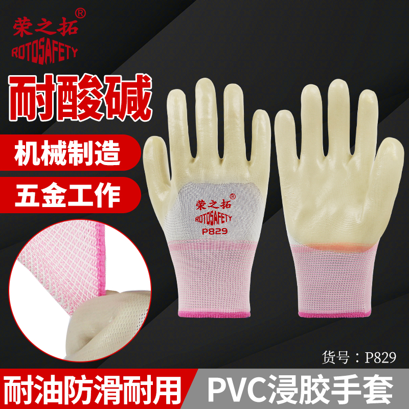 荣之拓耐油手套耐酸碱机械维修