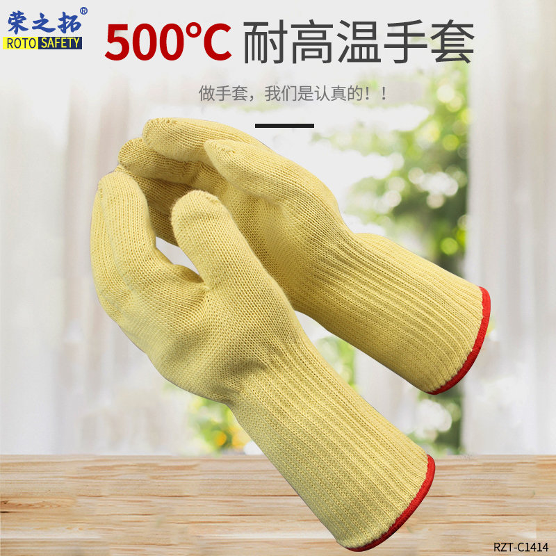 200-500度耐高温手套芳纶隔热
