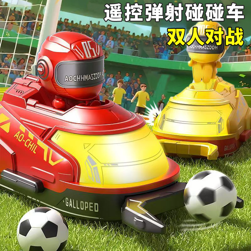 遥控碰碰车碰撞足球对战新玩法