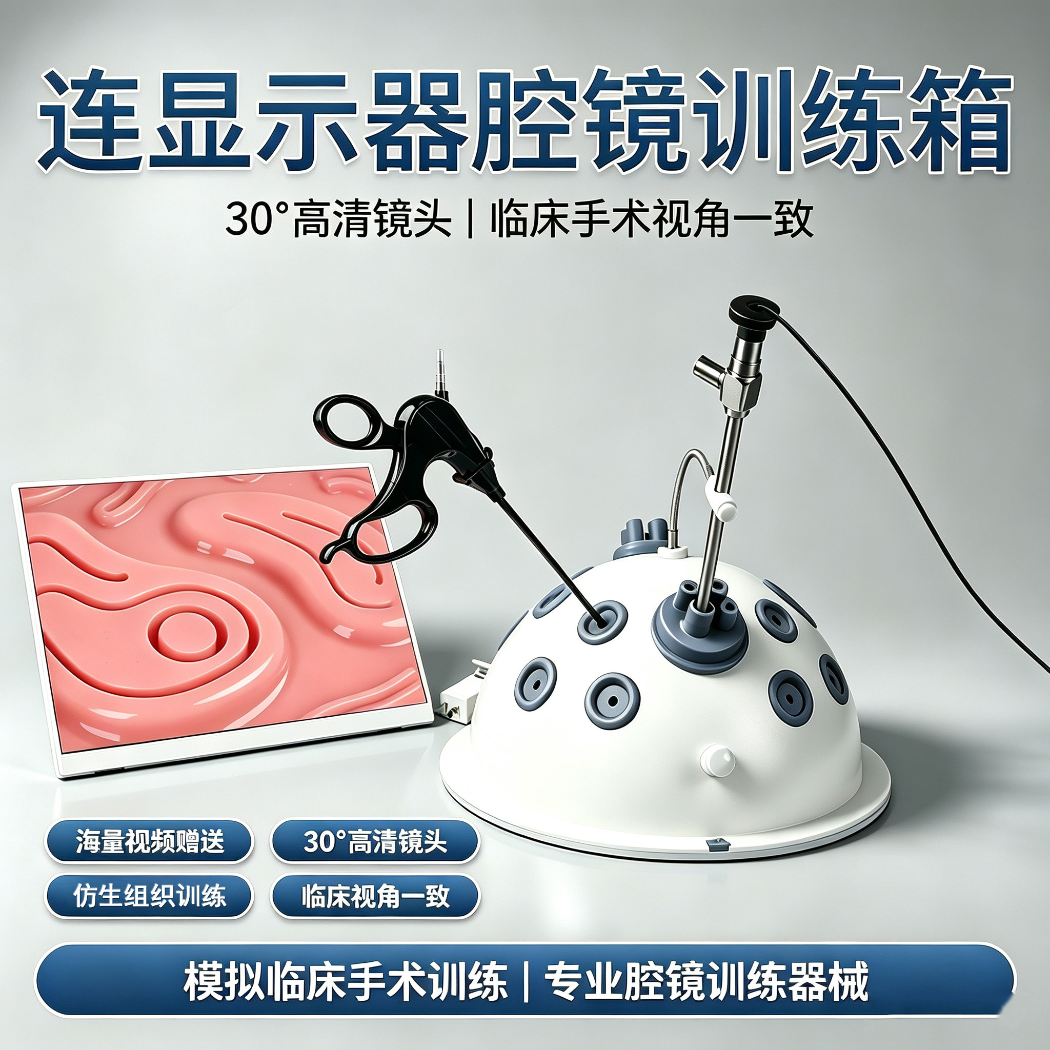 腹腔镜手术模拟训练器半球形箱