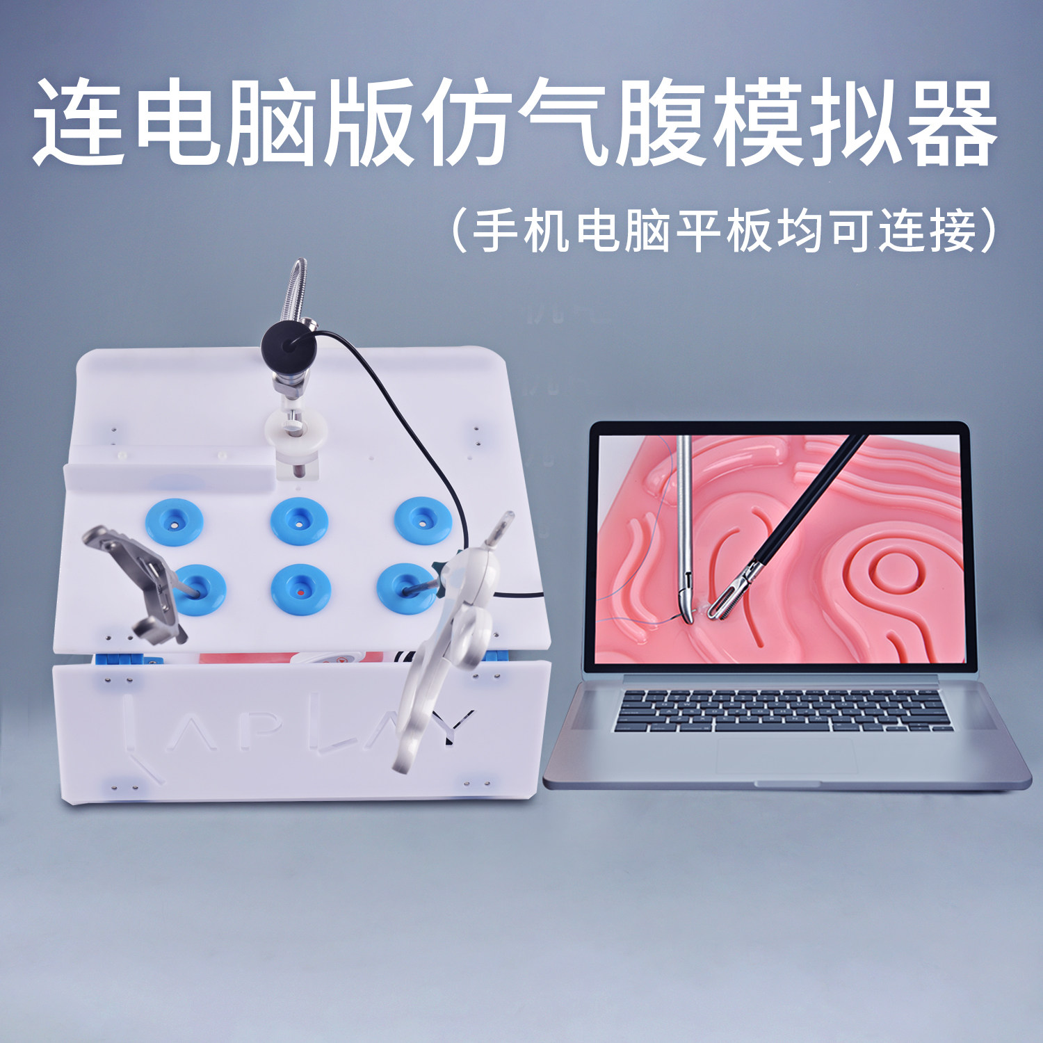 外科妇科腹腔镜手术模拟训练器械