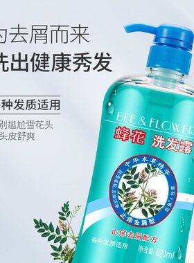 蜂花本草精华洗发露820ml 止痒去屑去油男女士柔软去头屑洗发水
