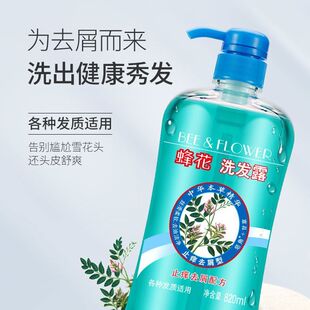 蜂花本草精华洗发露820ml 止痒去屑去油男女士柔软去头屑洗发水