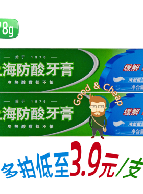 上海防酸牙膏清新留兰香型178g*2-6支缓解敏感清新口气保护牙釉质