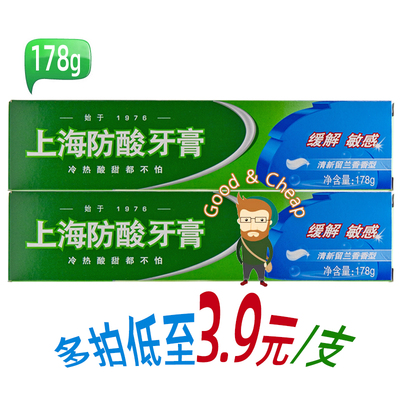 上海防酸牙膏178g*2-6支留兰香型