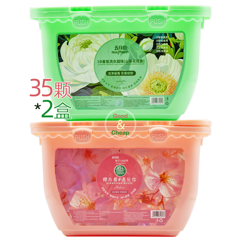 五月花洗衣凝珠 5D香氛山茶花/樱花35颗*2盒深洁柔顺留香低泡易漂