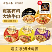 满汉大餐泡面多口味4桶装 牛肉方便面条整箱批发早餐夜宵速食品