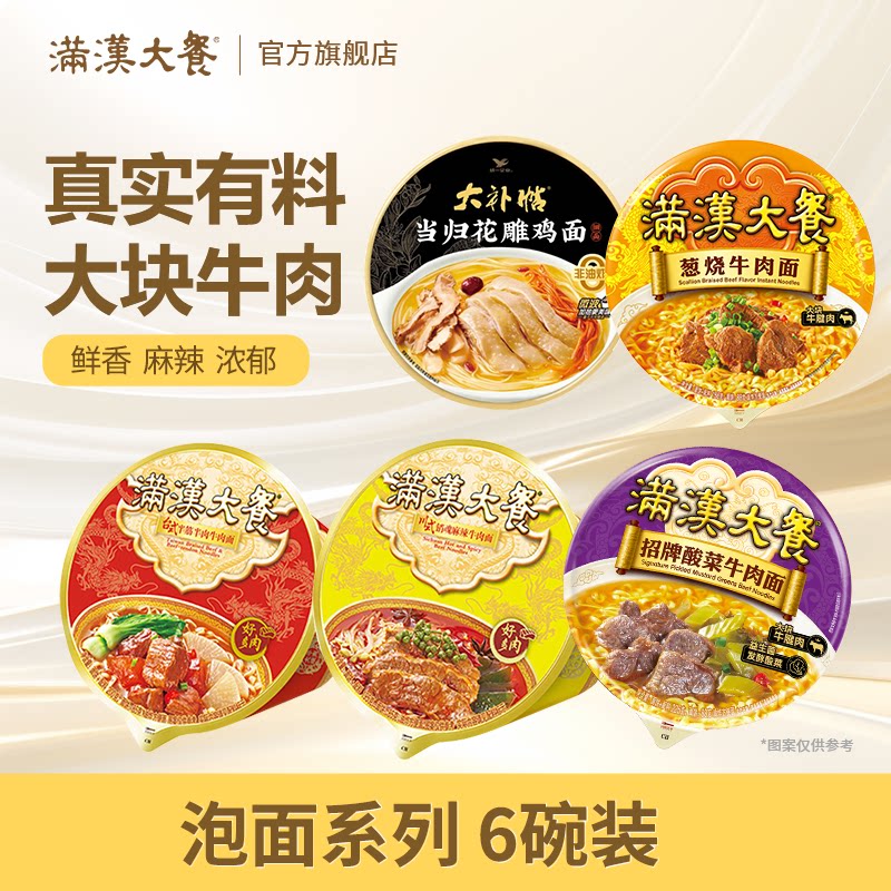 统一满汉大餐台式泡面多口味6桶葱烧牛肉方便面条整箱批发速食品