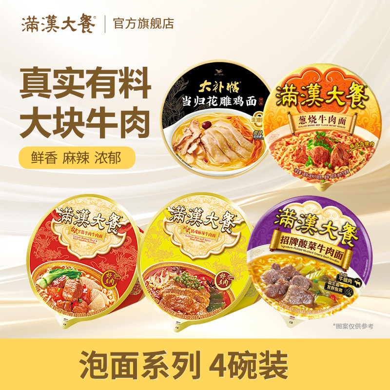 满汉大餐泡面多口味4桶装牛肉方便面条整箱批发早餐夜宵速食品