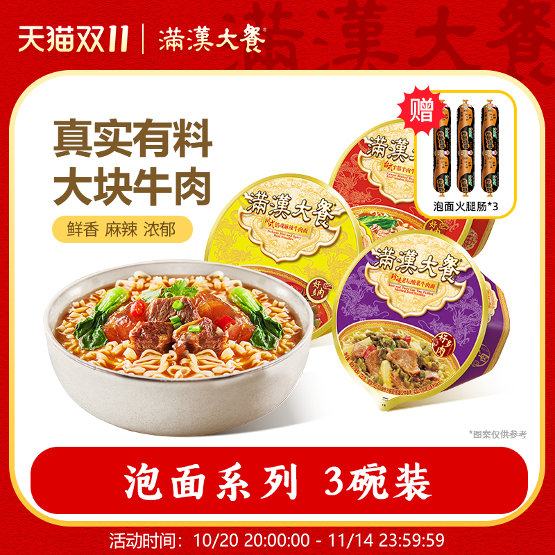 满汉大餐泡面多口味桶装牛肉方便面条整箱批发早餐夜宵速食品