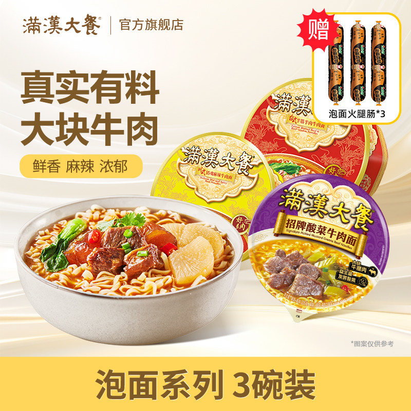满汉大餐泡面多口味桶装牛肉方便面条整箱批发早餐夜宵速食品