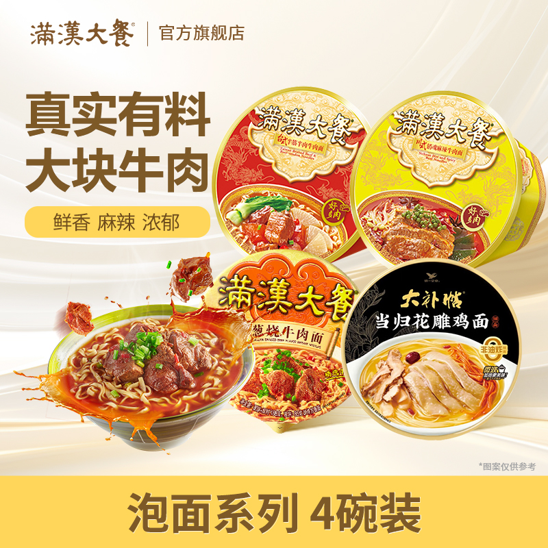 满汉大餐速食方便面官方旗舰店