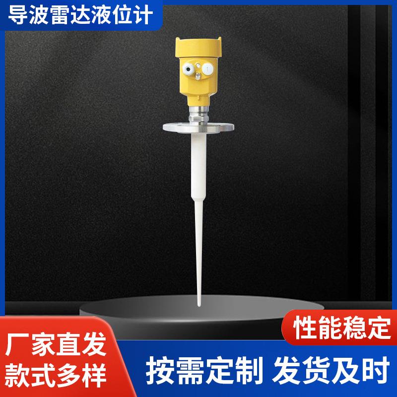 智能导波雷达液位计投入式高频喇叭口防爆无线远传料位计