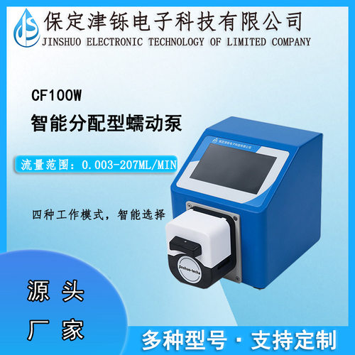 多功能智能蠕动泵CF100W体积小巧液体传输多种泵头自吸循环加样泵