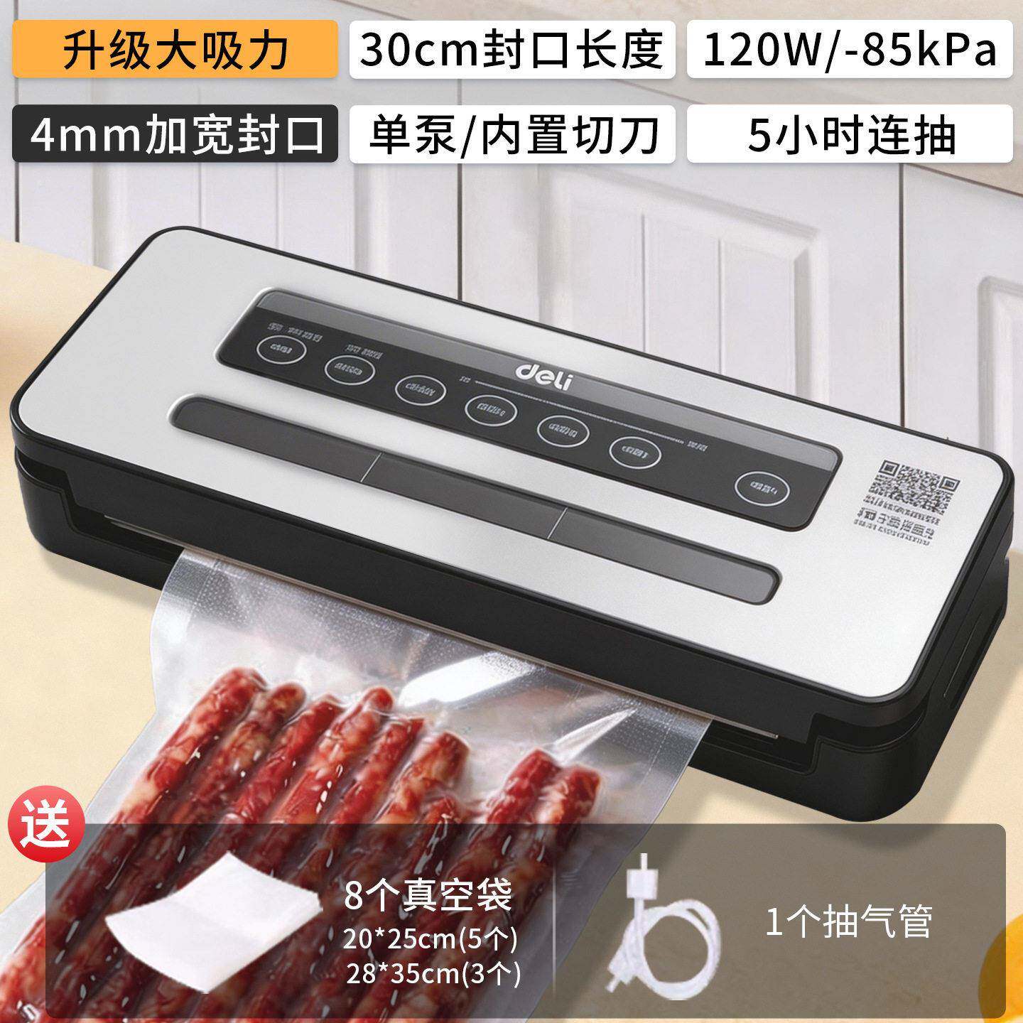 得力LM806商用真空封口机小型家用食品保鲜机密封包装抽真空机