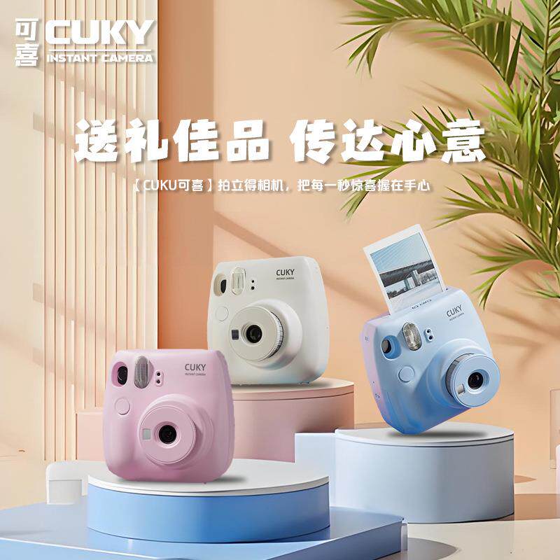 CUKY可喜相机拍立得相机一次成像mini12同款胶片相纸学生打
