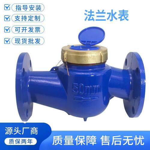 大口径干式法兰水表旋翼式铜罩法兰连接自来水冷水表DN50DN65DN80
