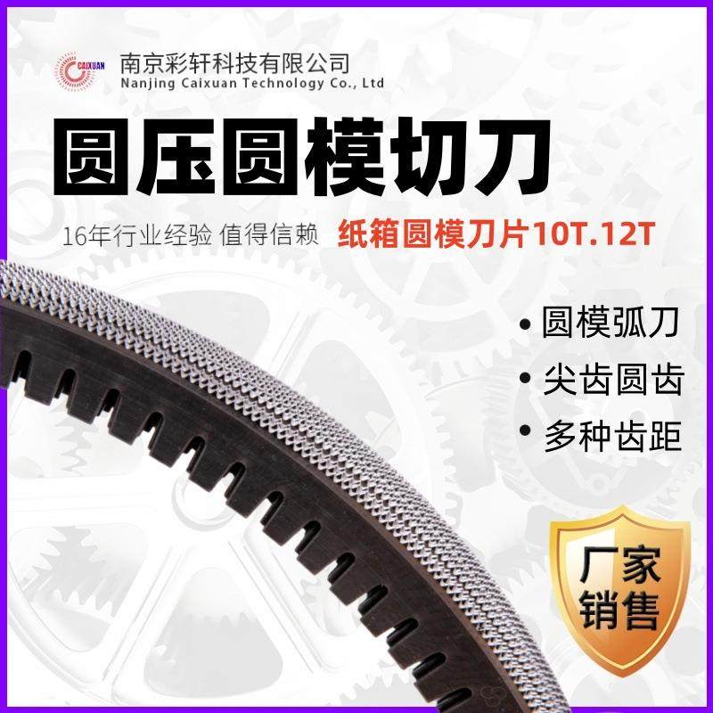 模切刀圆模刀纸箱弧形尖齿刀滚筒模切材料供应印刷刀模加工器材